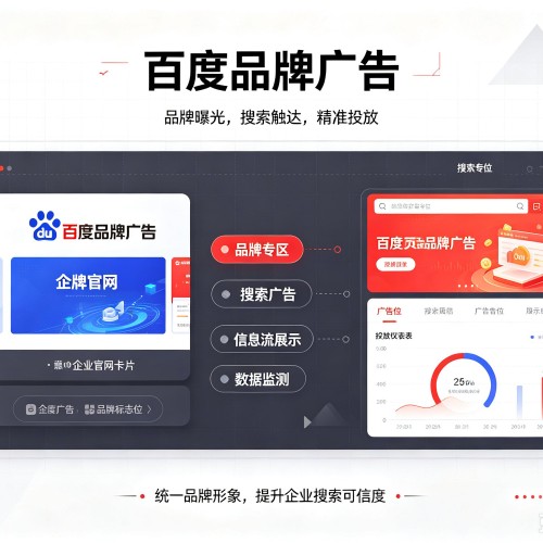 平顺百度品牌广告